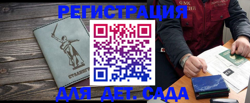 регистрация для дет. сада в Жукове